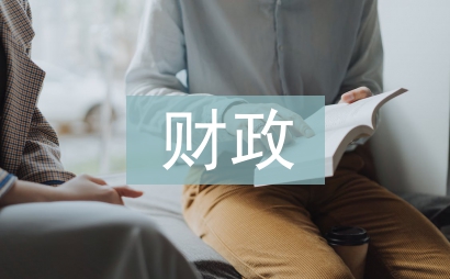 財(cái)政惠農(nóng)政策