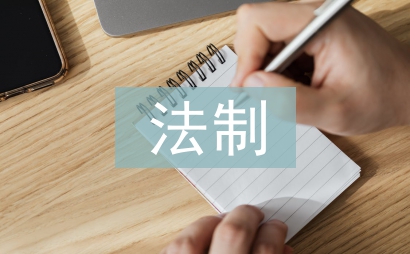 法制宣講活動方案