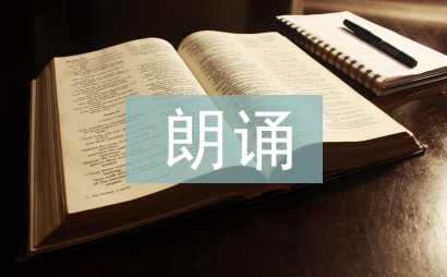 朗誦的技巧