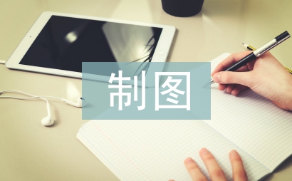 制圖測繪實訓總結