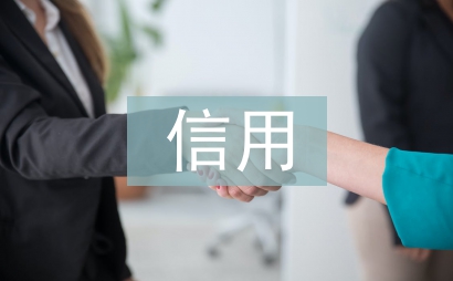 信用風險管理專業