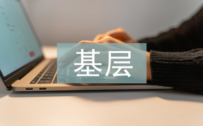 傳統(tǒng)文化基層治理