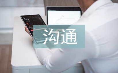 家校溝通總結