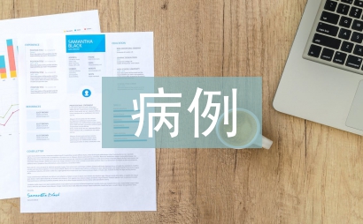 病例教學(xué)法