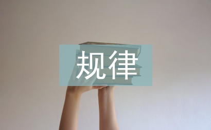 社會發展的規律