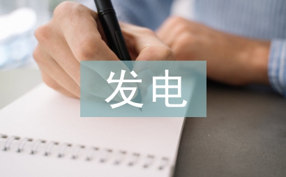 光伏發(fā)電技術(shù)創(chuàng)新