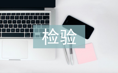 臨床醫學檢驗論文