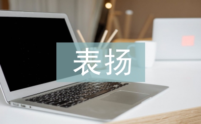 表揚拾金不昧