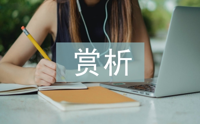 建筑藝術賞析論文