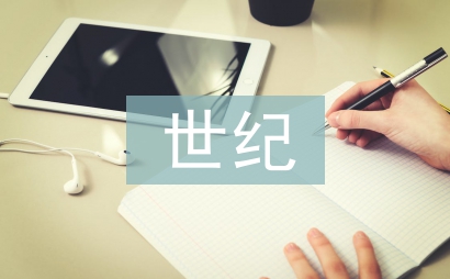 世紀證券