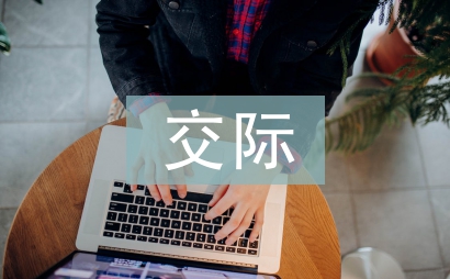 跨文化交際畢業論文