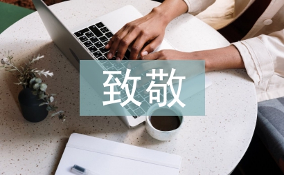 向國旗致敬