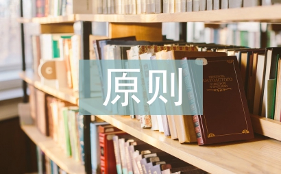 規劃設計原則