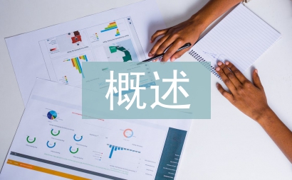 區(qū)塊鏈技術的概述