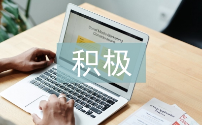 積極學習的重要性