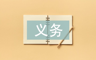 義務教育工作經驗總結