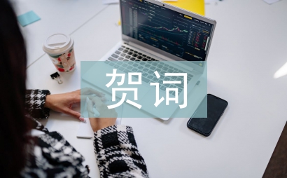 女孩滿月賀詞