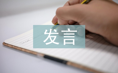 同學聚會發言