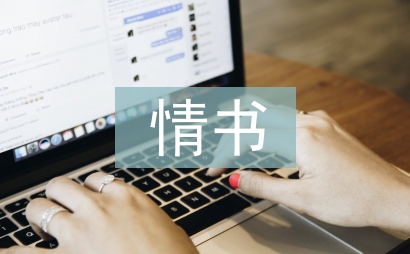圣誕節(jié)情書