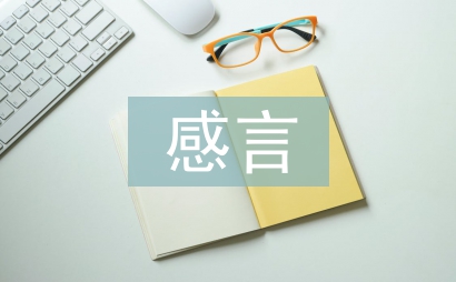 先進個人獲獎感言