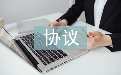 經銷商協議