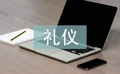 禮儀教學