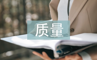 建筑材料質量論文