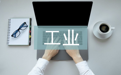 工業分析論文