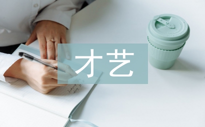 小學生才藝之星事跡