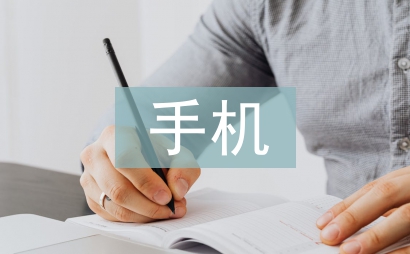 手機申請書