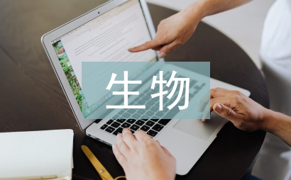 生物實驗探究教學反思