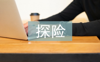 水下探險(xiǎn)
