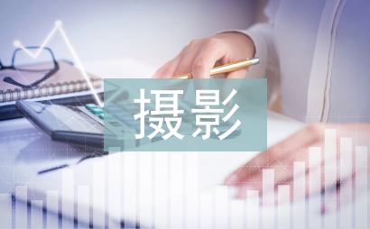 攝影藝術論文