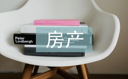 房產轉讓協議書