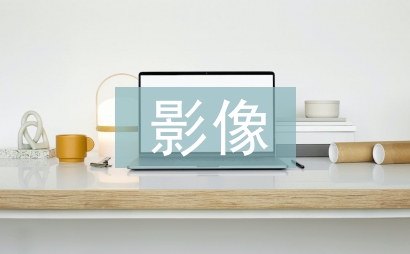 分子影像學