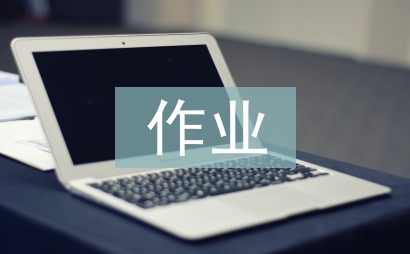 微課在小學數學作業輔導中的應用