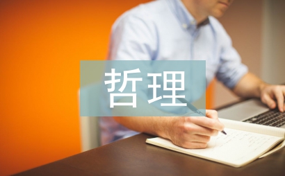 有哲理的文章