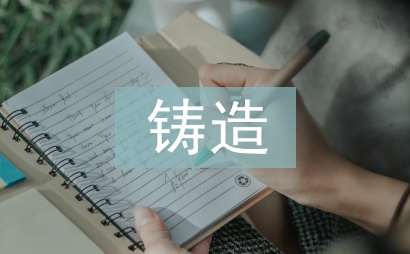 鑄造制造行業(yè)環(huán)保