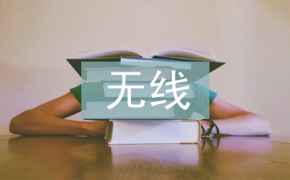 無線電的定義