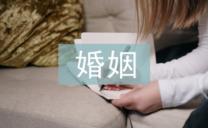 婚姻致辭