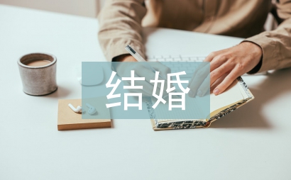 微信結(jié)婚邀請函
