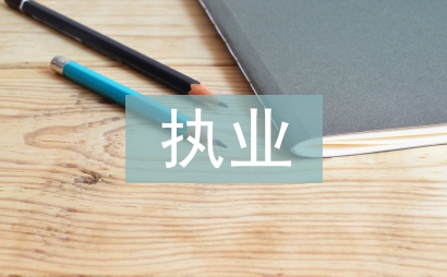 執業獸醫