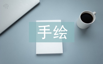 工業設計手繪教學