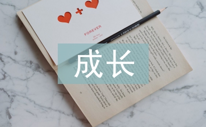 小學(xué)生成長記錄冊(cè)