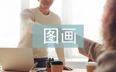 圖畫作品