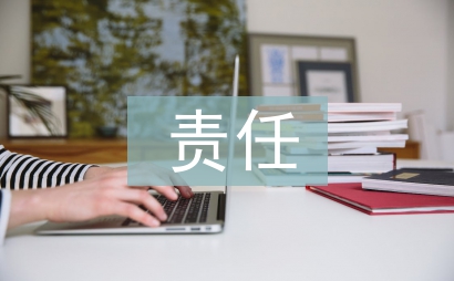 責任教育論文