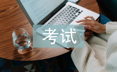 四年級考試總結