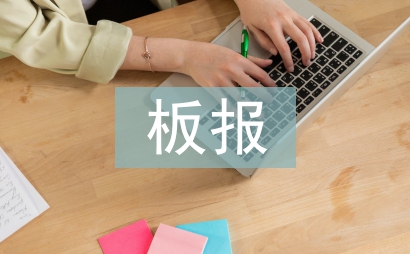 讀書日板報評比活動