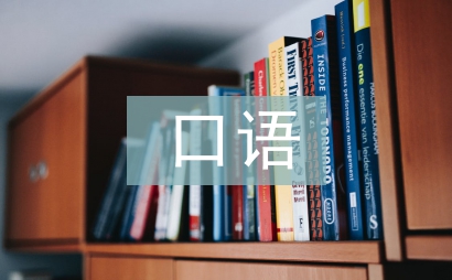 口語交際能力論文