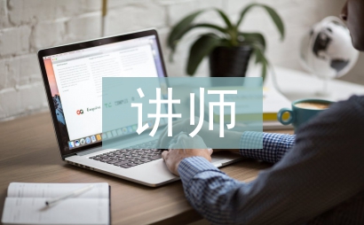 講師培訓總結
